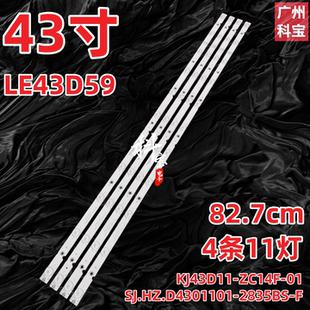 适用DQ EHT43H16-ZMG灯条通用SJ.HZ.D4301101-2835BS-F 11灯
