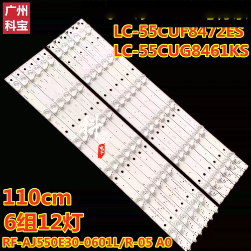 夏普LC-55CUF8472ES背光灯条