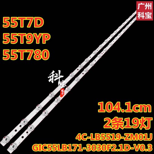 适用于TCL 55C66 Pro 55T7D 55T9YP灯条GIC55LB171-3030F2.1D-V