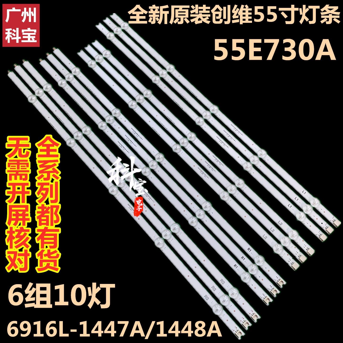 55E730A液晶电视机背光LED灯条