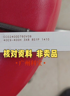 杂牌组装电视机灯条CC02400D760V08/09 40E9-400H 3X8 8S1P 1410