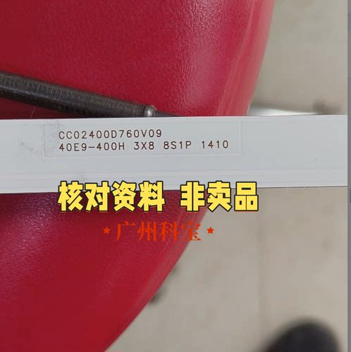 杂牌组装电视机灯条CC02400D760V08/09 40E9-400H 3X8 8S1P 1410