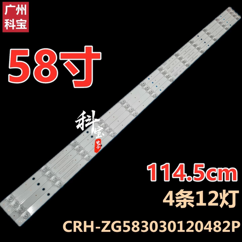 适用于长虹58F8 58D2P 58A5U 58DP600灯条CRH-ZG583030120482