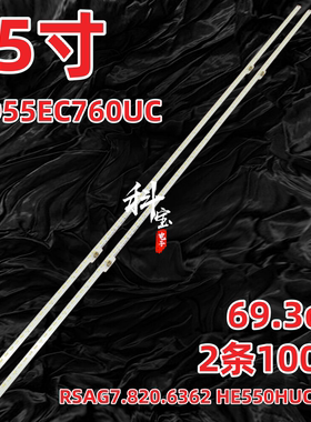适用于海信LED55EC760UC 灯条RSAG7.820.6362 2条100灯
