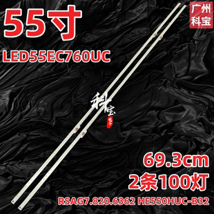 适用于海信LED55EC760UC 2条100灯 灯条RSAG7.820.6362