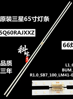 A65Q60RAJXXZ灯条L1_Q60_F5 R1.0_T6A_100 CFM_S66 LM41-00814A