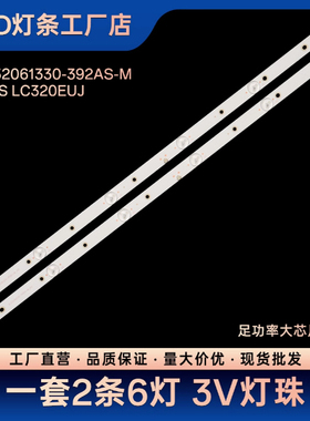 JL.D32061235-392DS-M_V02 JL.D32061330-392AS-M_V04灯条32D92X6