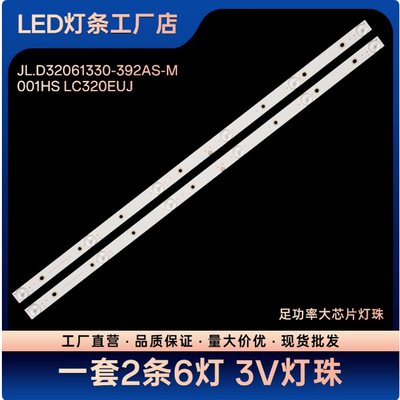 JL.D32061235-392DS-M_V02 JL.D32061330-392AS-M_V04灯条32D92X6