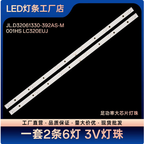 JL.D32061235-392DS-M_V02 JL.D32061330-392AS-M_V04灯条32D92X6