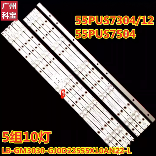 飞利浦55PUS7394电视灯条