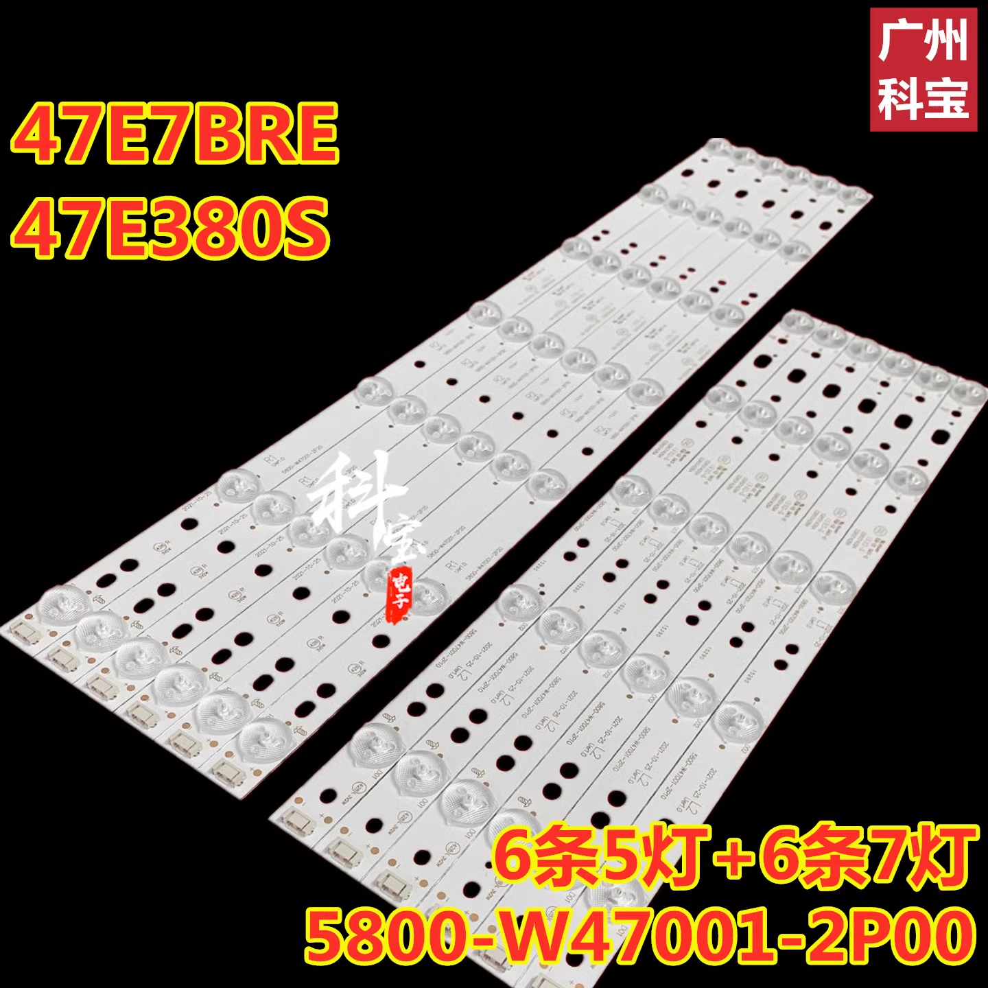 创维47E7BRE47E380S电视灯条