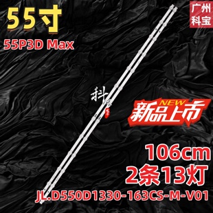 适用创维酷开55P3D 163CS V01背光灯13灯 Max灯条JL.D550D1330