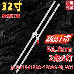 适用JL.D31561330-170AS-M_V01液晶电视背光LED灯条6灯2条背景灯