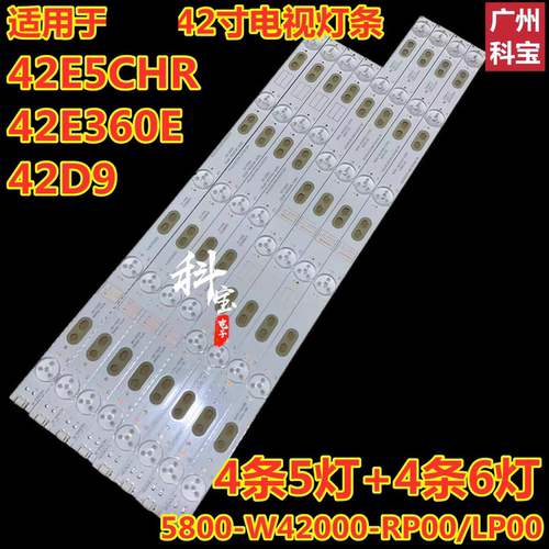 适用创维42D9灯条配屏RDL420FY(LD0-105) 5800-W42000-RP00/LP00