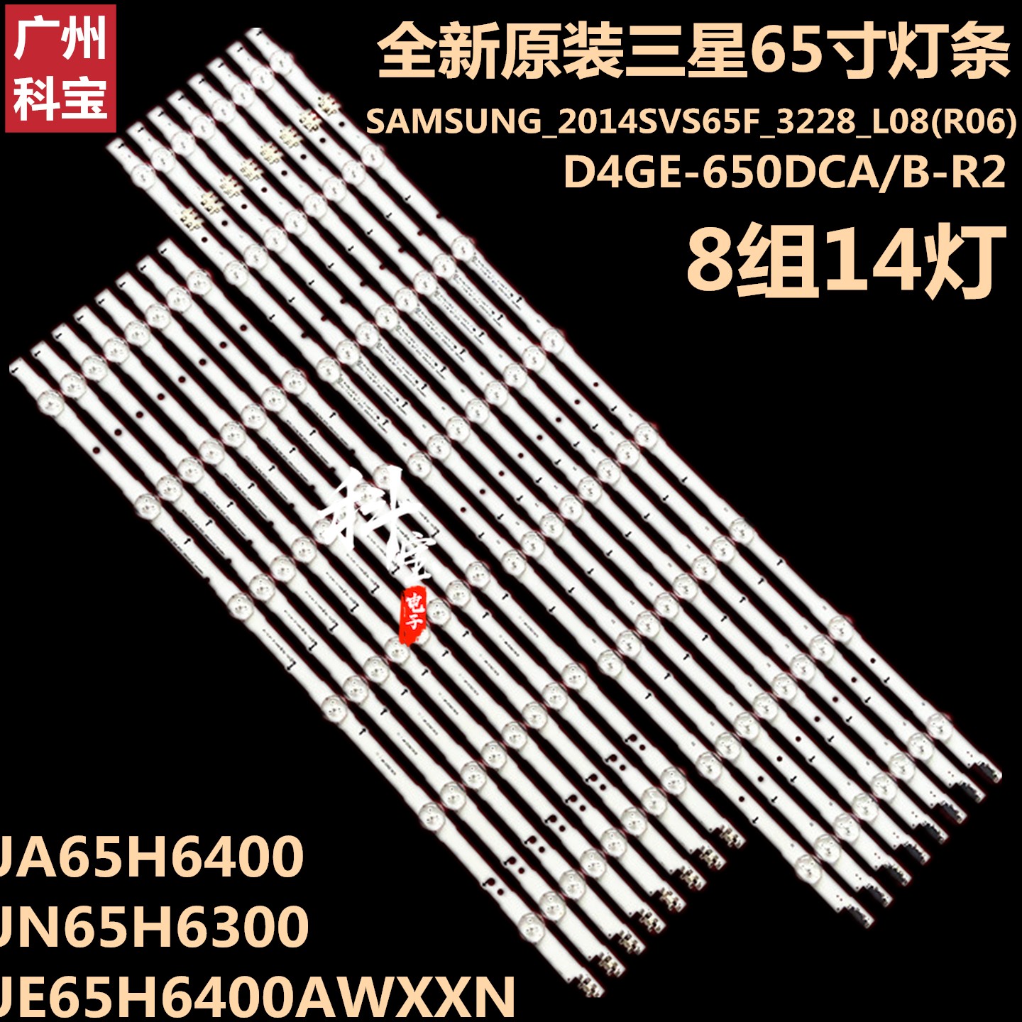 全新原装三星UN65H6350灯条