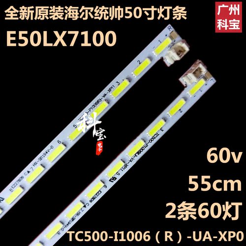 全新瀚丽美EHT50H07-AMG灯条TC500-I1006(R/L)-UA-XP04 BL50UA810