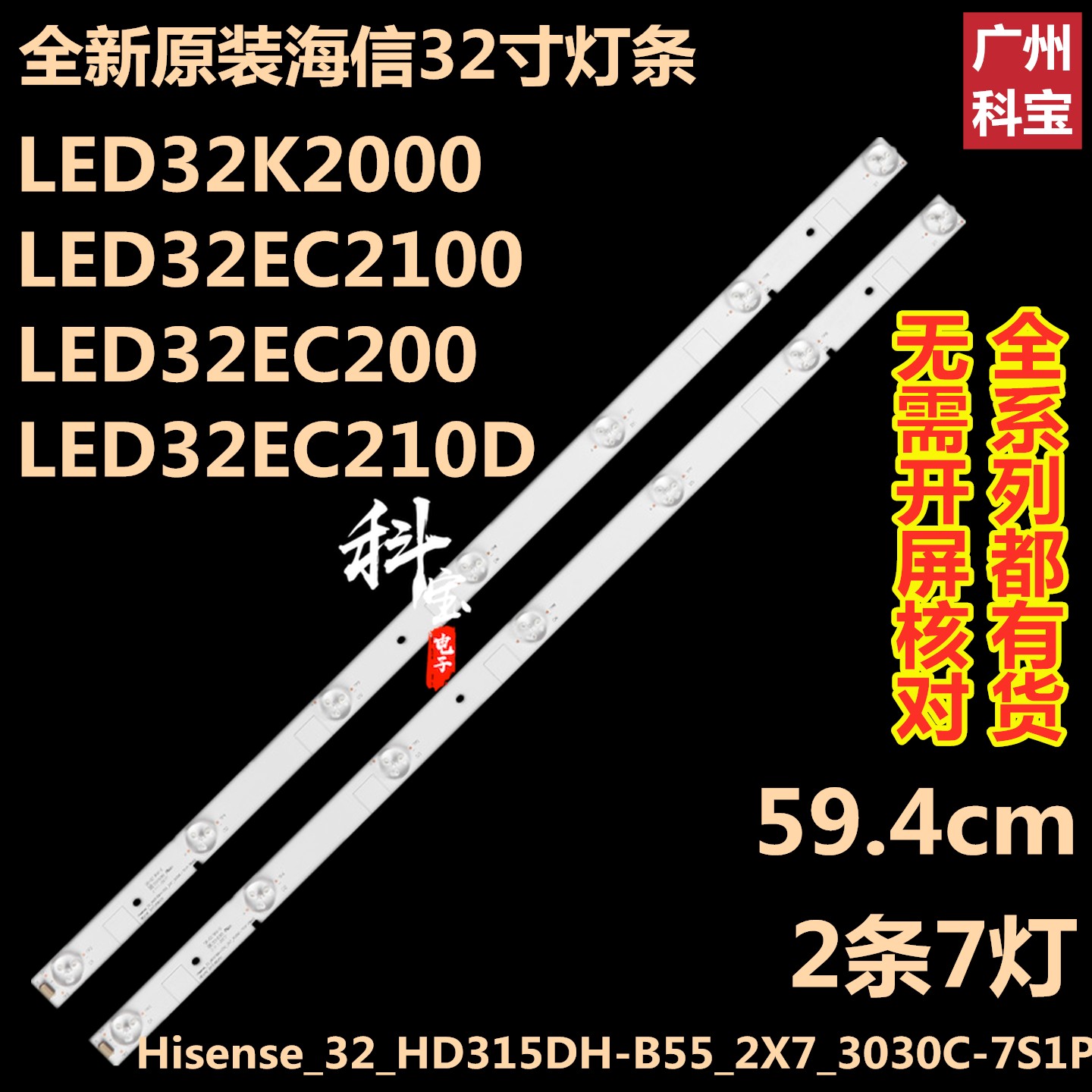 全新海信LED32K2000背光LED32EC2100灯条LED32EC200 LED32EC210D-封面