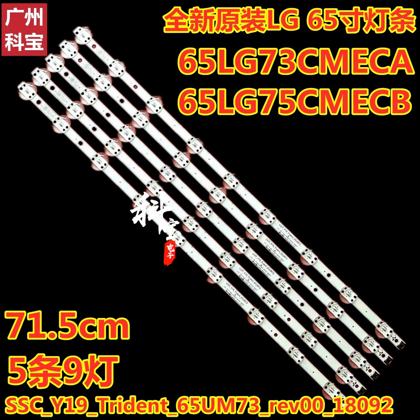 适用LG65UM7300PUA电视灯条