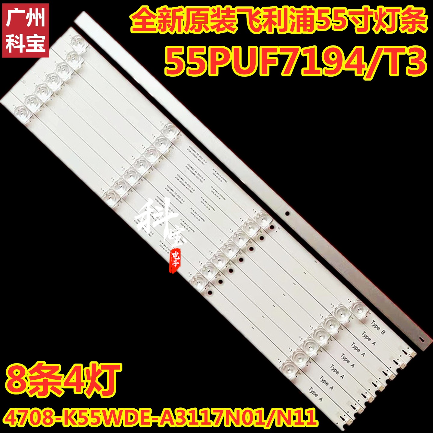 全新飞利浦55PUF7194/T3灯条