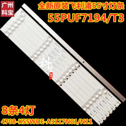 全新飞利浦55PUF7194/T3灯条