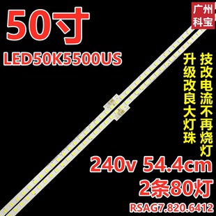 适用海信LED50K5500US灯条LED50EC660US RSAG7.820.6412升级改良