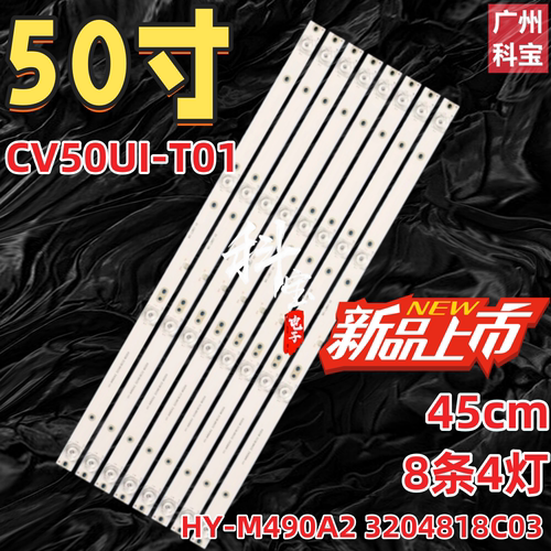适用三羊50E夏新MX50灯条YY-50D18-A2-1 HY-M490A2志高W5050A灯条