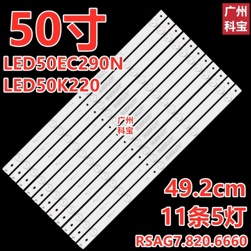 适用海信LED50K1800 LED50EC290N LED50K198灯条RSAG7.820.6660