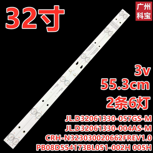 使用统帅T32BLU灯条PB08D554173BL051-002H 4C-LB320T-GY6 2条6灯