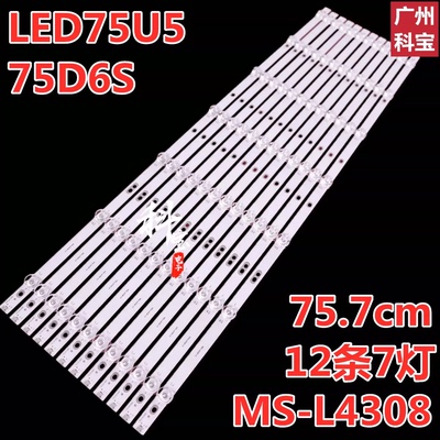 适用康佳70C2  LED70U5 70D6S 康佳70E8灯条MS-L4308屏12条7灯
