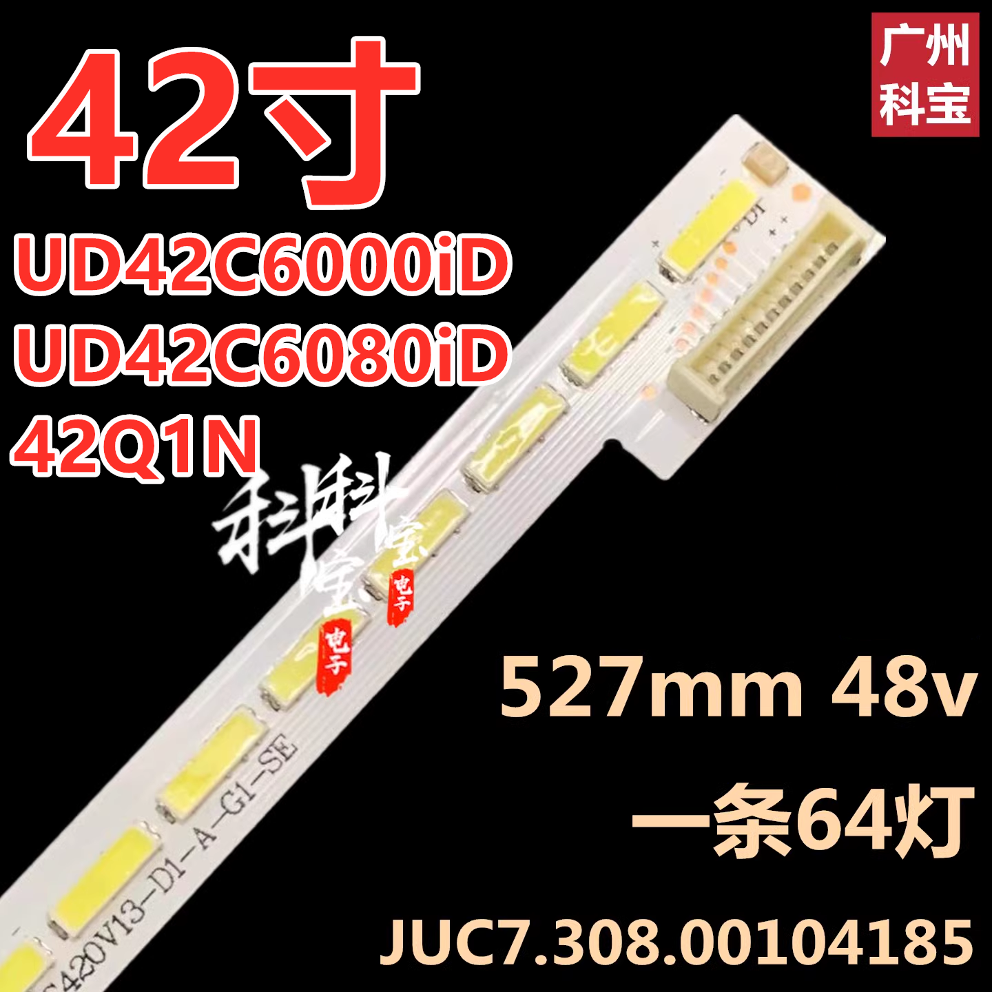 适用于长虹42Q1N UD42C6000ID灯条UD42C6080ID JUC7.308.00104185