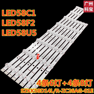 适用康佳LED58C1 LED58F2 LED58U5 58G3灯条SZKK58D14L/R-ZC26AG