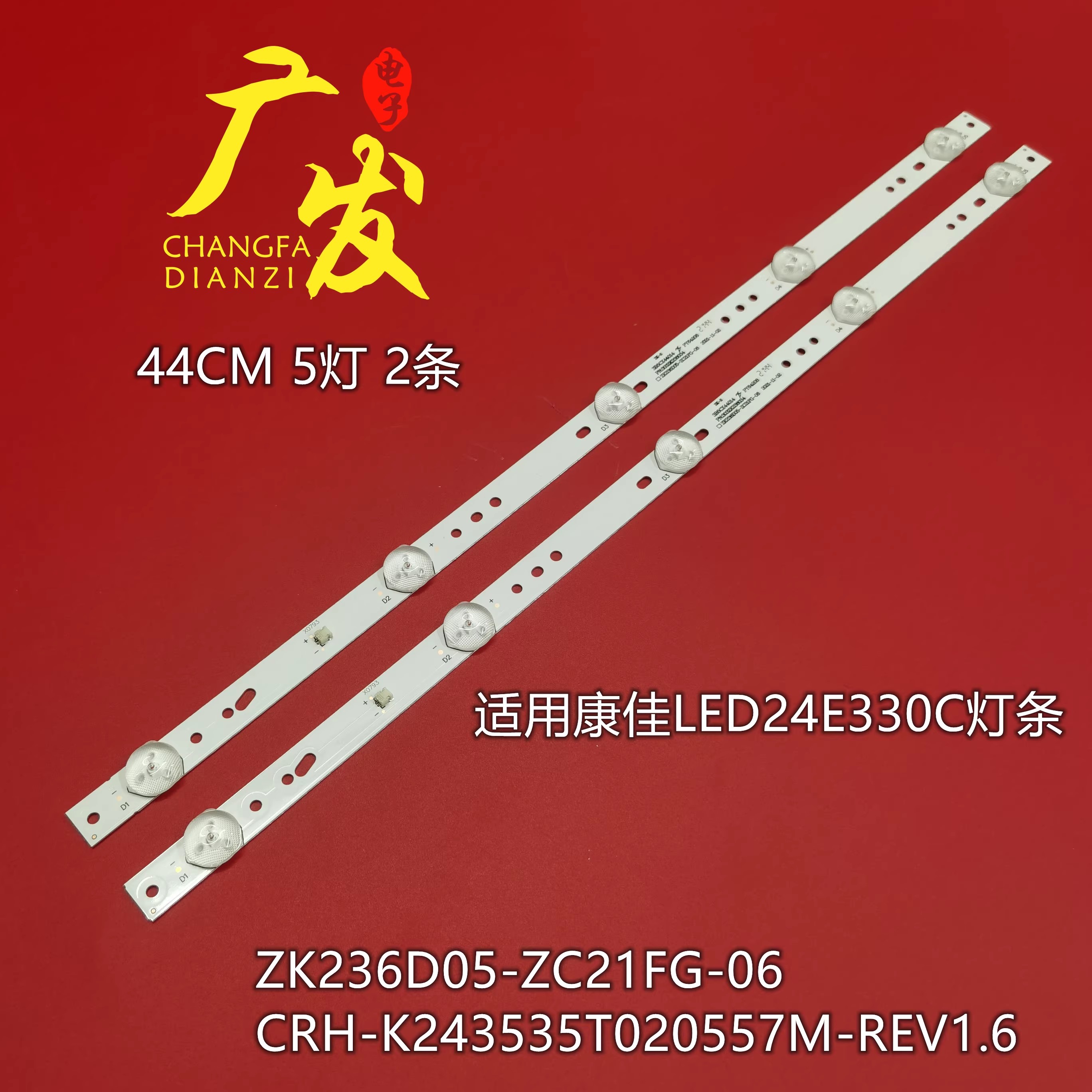 适用康佳LED24E330C灯条