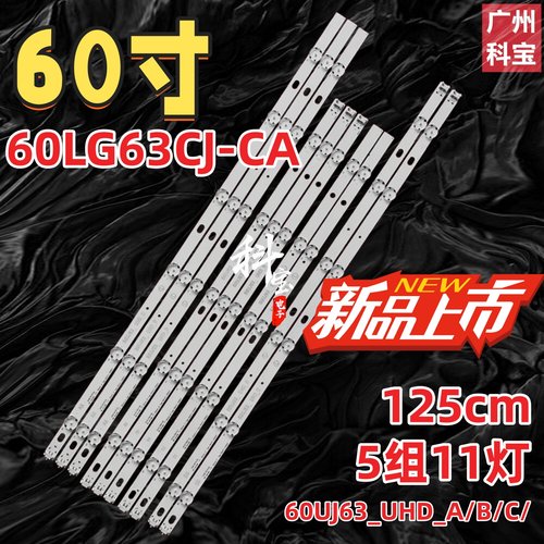 适用于LG液晶电视机背光60LG63CJ-CA灯条60UJ63_UHD_A/B/C灯带