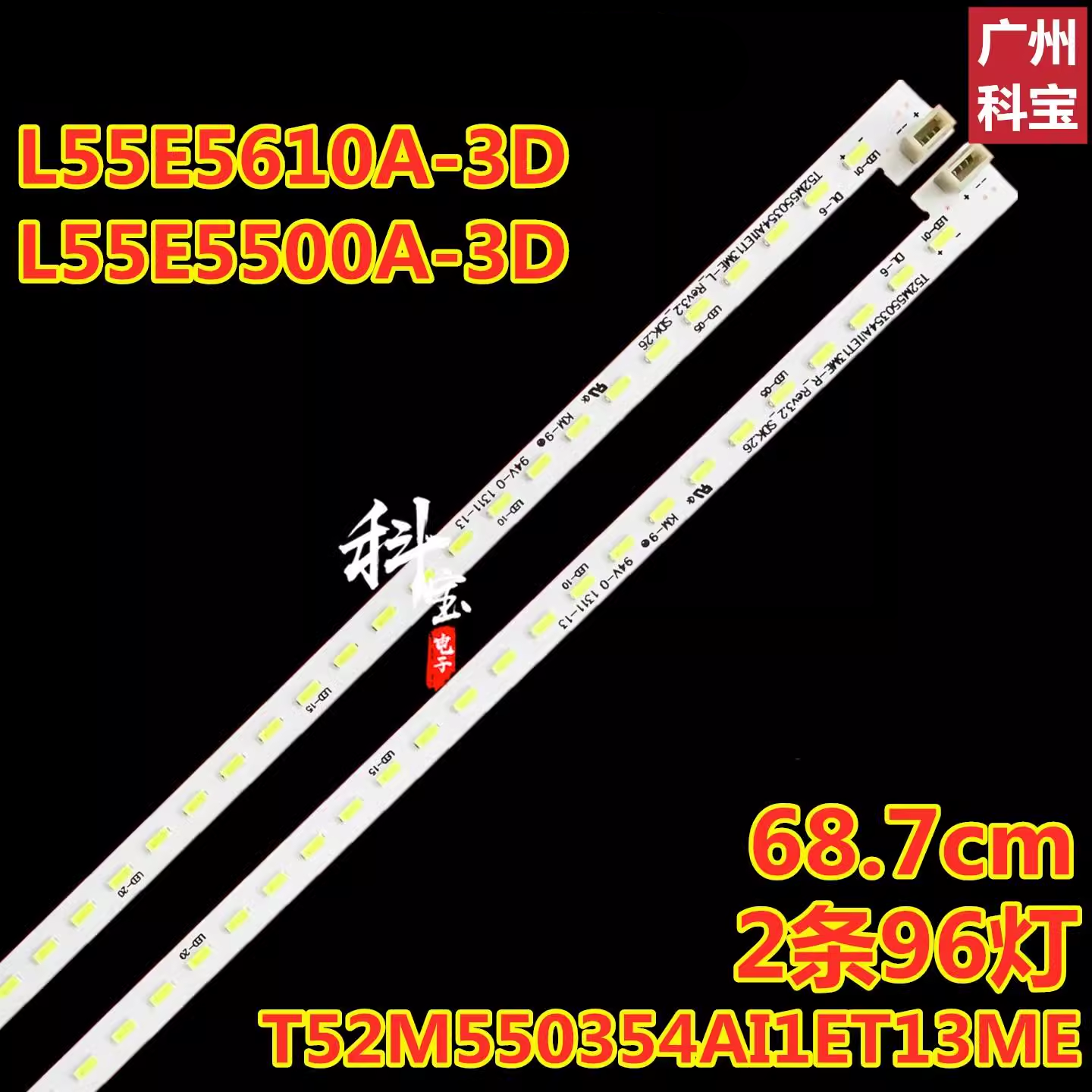 适用于TCLL55F3500A-3D灯条