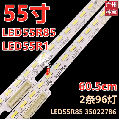 适用于康佳LED55R1 LED55R85灯条 35022788 35022786 37034754