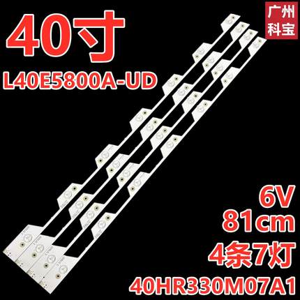 适用TCL L40E5800A-UD D40A620U灯条 40HR330M07A1 4条7灯铝基板