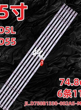 适用长虹75D5L 75D55 75DP650 PRO灯条灯条JL.D750B1330-002AS-M