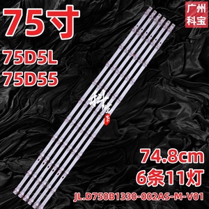 适用长虹75D6H 75D55灯条JL.D750B1330-002AS-M-V01 75寸电视机灯