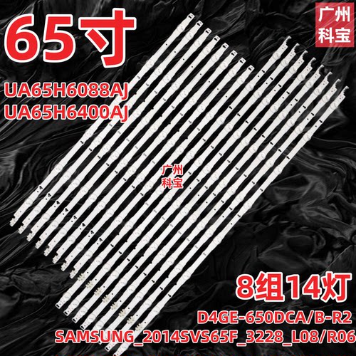 适用三星UE65H6400AWXXN灯条D4GE-650DCA/B-R2 2014SVS65F_3228