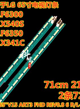 适用于LG 65LF6300 65LX540S 65LF6350 65LX341C灯条6922L-0153A
