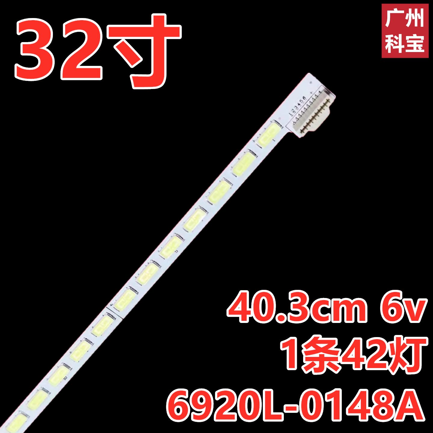 适用索尼KLV-32EX355 KLV-32HX555灯条6922L-0010A 6920L-0148A