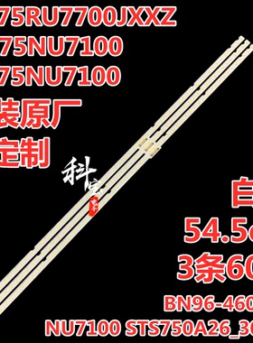 全新三星UA75RU7700JXXZ液晶LED灯条STS750A26-3030F BN61-15487A