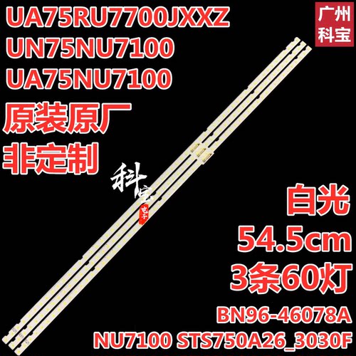 全新三星UA75RU7700JXXZ液晶LED灯条STS750A26-3030F BN61-15487A