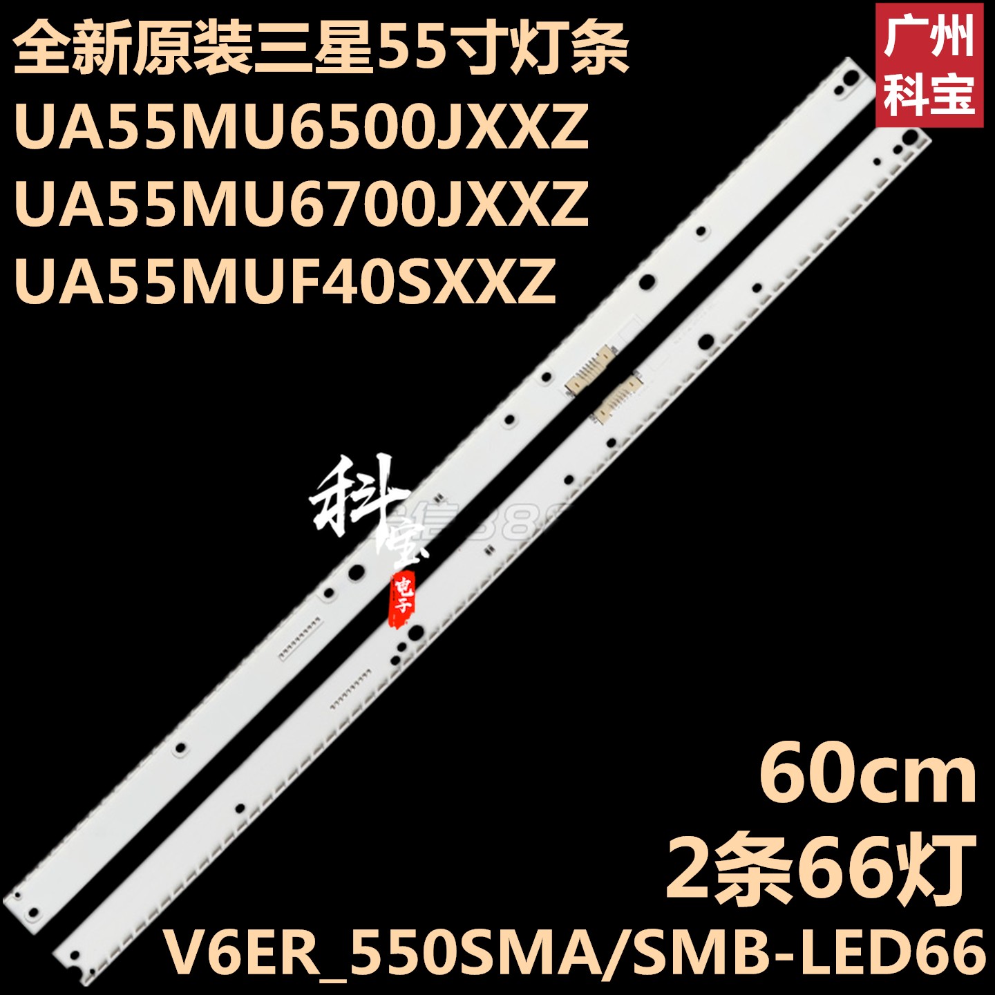 全新原装三星UE55KU6500U灯条