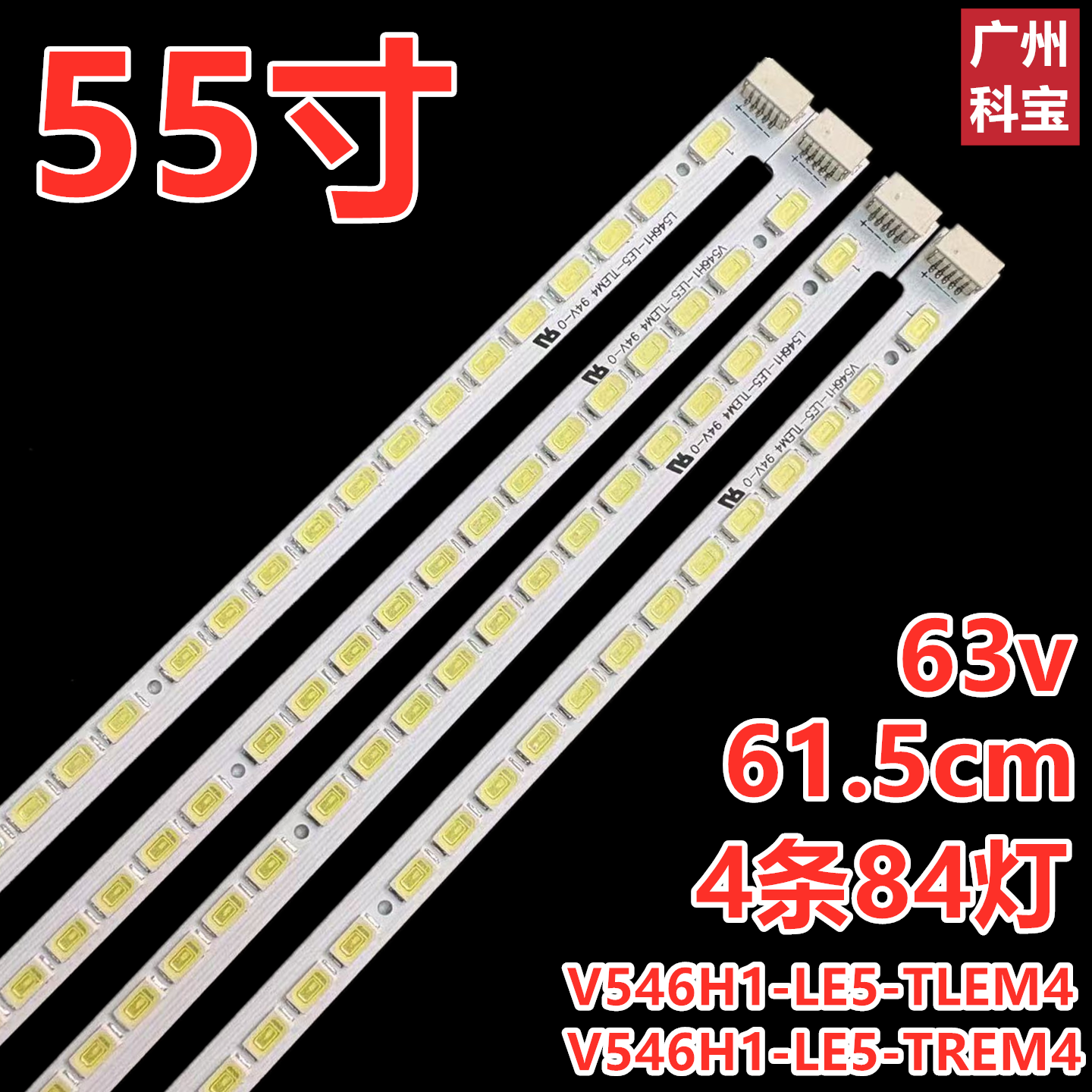 适用于海信LED55T29SG3D液晶电视机背光灯条V546H1-LE5-TLEM4