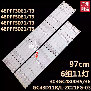 适用于飞利浦48PFF5071/T3电视背光灯条GC48D11R/L-ZC21FG-03