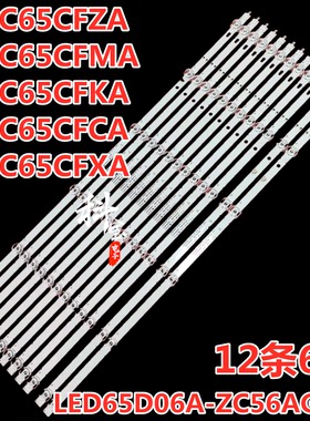 夏普4T-C65CFZA 4T-C65CFMA 4T-C65CFKA灯条LED65D06A-ZC56AG-05