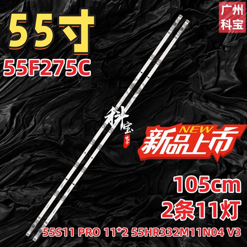适用雷鸟55F275C 55F270C灯条55S11 PRO 11*2 55HR332M11N04 V3