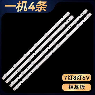 适用于TCL 55A360灯条KW-55D-L08/R07-20180626V2 2条7灯+2条8灯