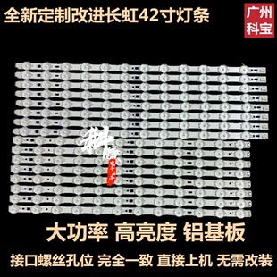 适用熊猫LE42C20S灯带LE42C20I LE42C20灯条LE42C50S背光灯管